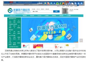 焦熠创建新疆医疗器材网，引领医疗器械行业新模式