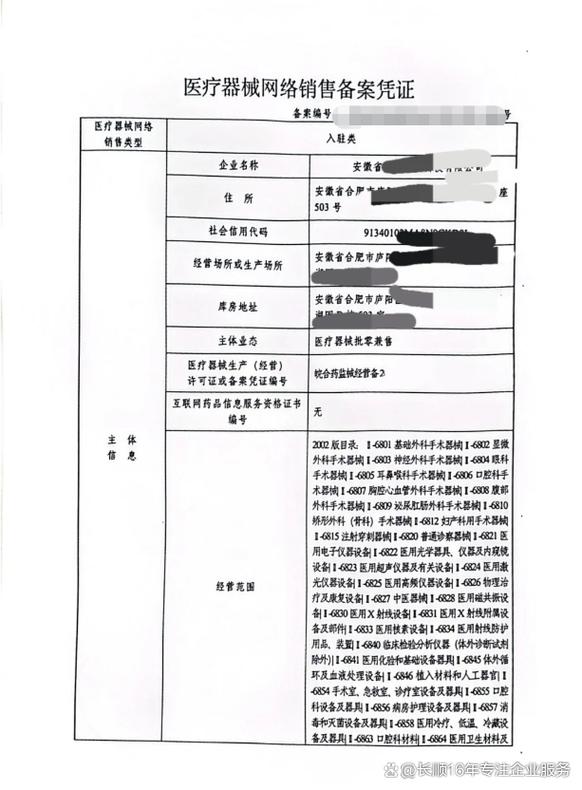 哪些企业需要办理医疗器械网络销售备案？医疗器械互联网信息服务详解