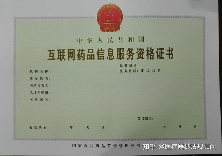 打开在线医疗器械销售大门之互联网药品信息服务资格证解析