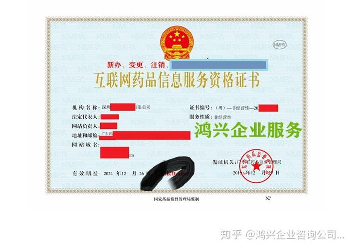 广东公司发布医疗器械和药品如何申办互联网药品信息服务资格证?
