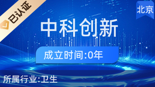 北京中科创新国际整形美容医院